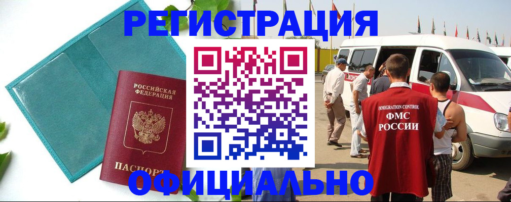 временная регистрация для всех в Орле