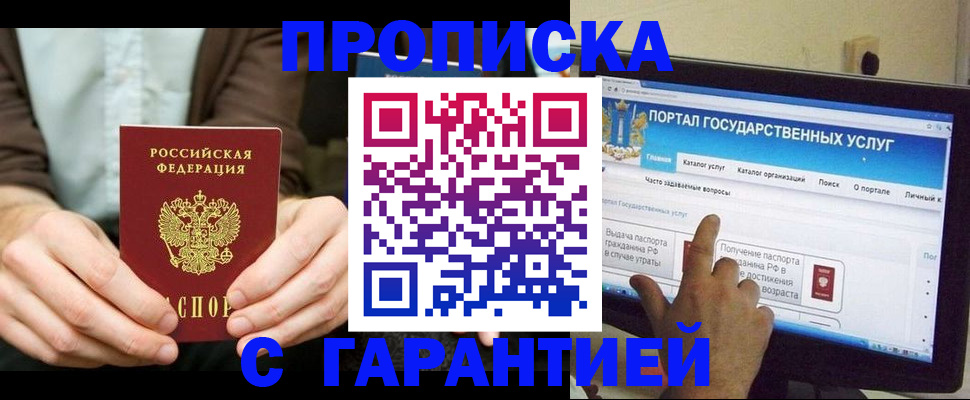 временная регистрация купить в Орле